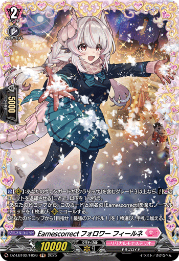 DZ-LBT02/FR26 FR Earnescorrectフォロワー フィールネ
