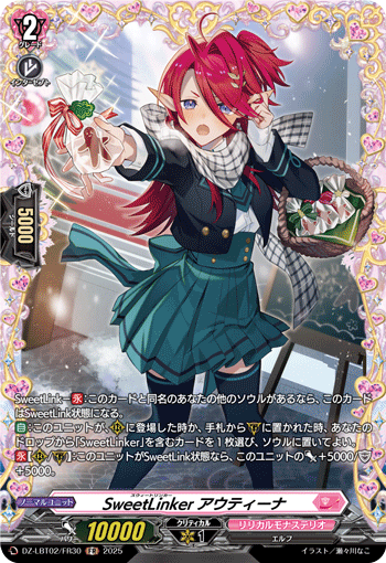 DZ-LBT02/FR30 FR SweetLinker アウティーナ