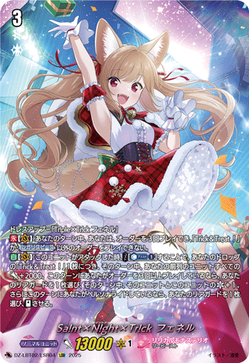 DZ-LBT02/LSR04 LSR Sa!nt×N!ght×Tr!ck フェネル