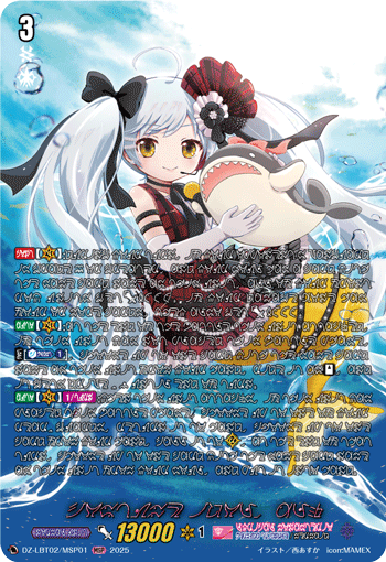DZ-LBT02/MSP01 MSP 着ぐるみアイドル アルク