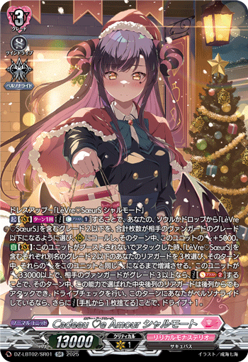 DZ-LBT02/SR01 SR Cadeau ♡e Amour シャルモート