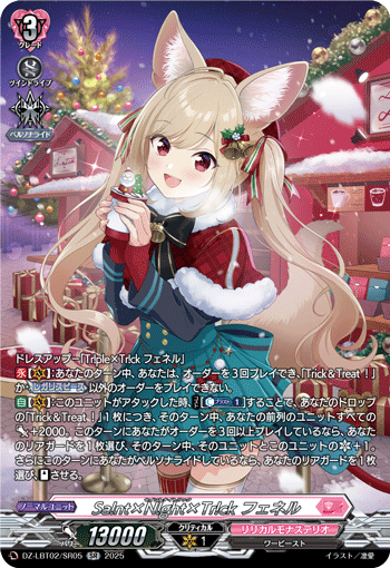 DZ-LBT02/SR05 SR Sa!nt×N!ght×Tr!ck フェネル