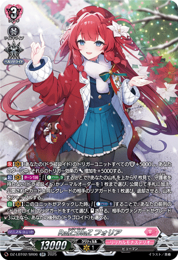 DZ-LBT02/SR06 SR RaiZ:BlaZ フォリア