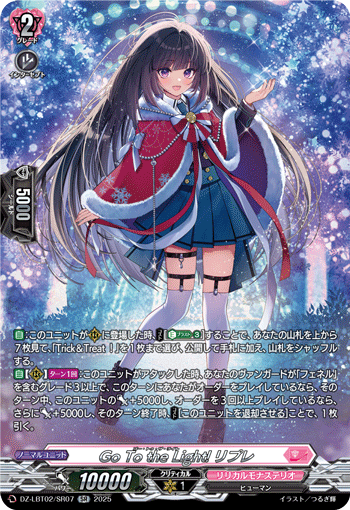 DZ-LBT02/SR07 SR Go To the Light! リプレ
