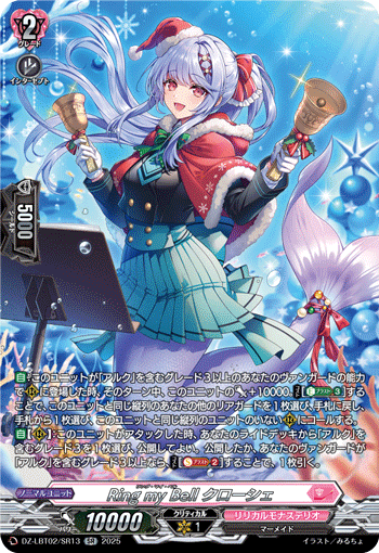 DZ-LBT02/SR13 SR Ring my Bell クローシェ