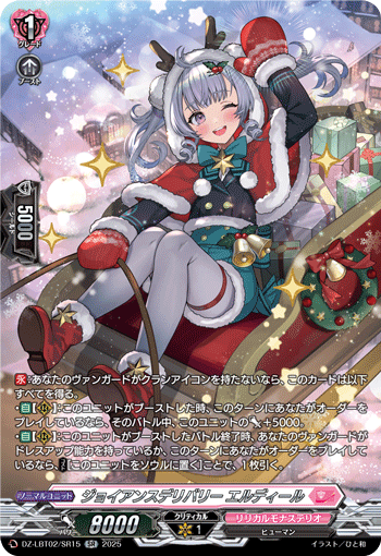 DZ-LBT02/SR15 SR ジョイアンスデリバリー エルディール