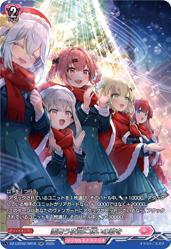 DZ-LBT02/SR18 SR 雪舞う夜空に祝いの歌を