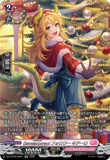 DZ-LBT02/SR21 SR Earnescorrectフォロワー キアーロ