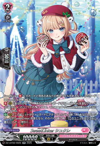 DZ-LBT02/SR26 SR SweetLinker シュクレ