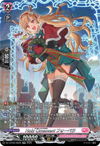 DZ-LBT02/SR28 SR Holy Ornament フォーベラ