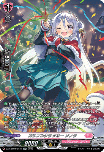 DZ-LBT02/SR31 SR カラフルクラッカー ソノラ