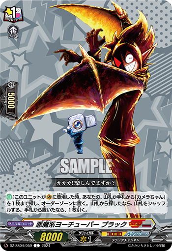 DZ-SS04/059 悪魔系ヨーチューバー ブラック