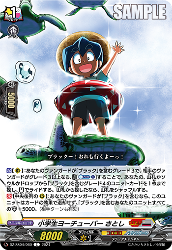 DZ-SS04/060 小学生ヨーチューバー さとし