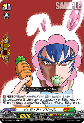 DZ-SS04/102 イッツ・ア・ブリーズ。