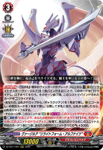 DZ-SS11/007 RRR ヴァージルア “リライトフォーム・アルフナイツ”