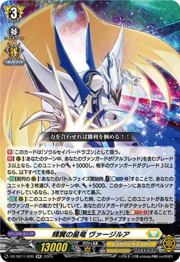 DZ-SS11/026 RR 輝翼の星竜 ヴァージルア　