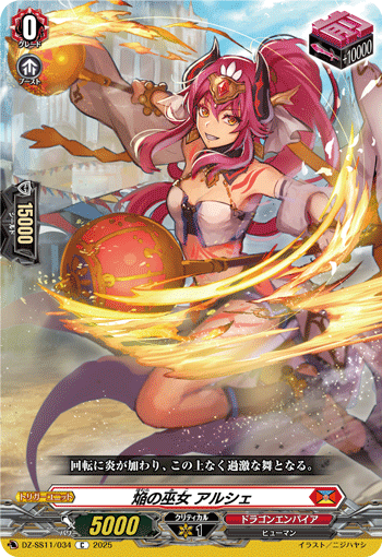 DZ-SS11/034 C 焔の巫女 アルシェ