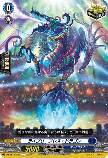 DZ-SS11/036 C ライブリーブレス・ドラゴン