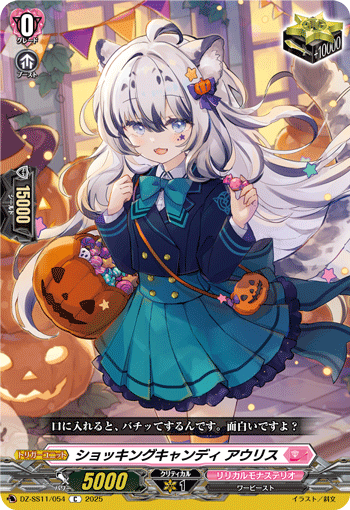 DZ-SS11/054 C ショッキングキャンディ アウリス