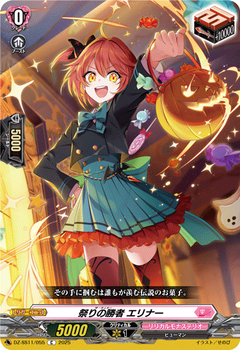 DZ-SS11/055 C 祭りの勝者 エリナー