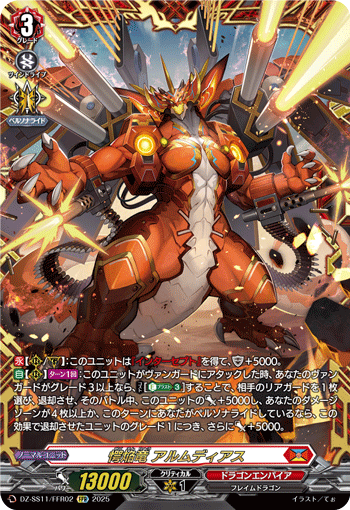 DZ-SS11/FFR02 FFR 愕焔竜 アルムディアス