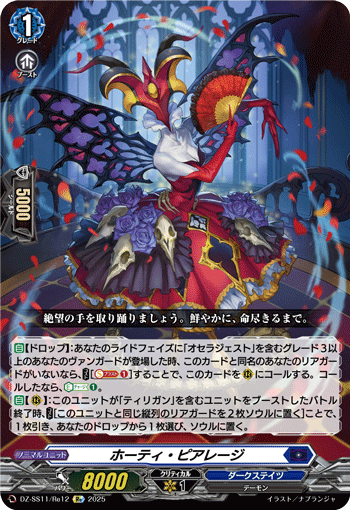 DZ-SS11/Re12 Re ホーティ・ピアレージ