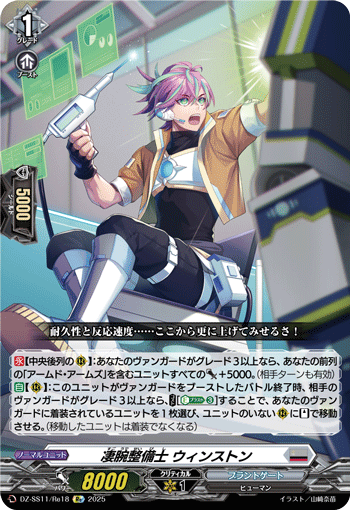 DZ-SS11/Re18 Re 凄腕整備士 ウィンストン