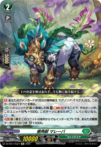 DZ-SS11/Re27 Re 樹角獣 マレーバ