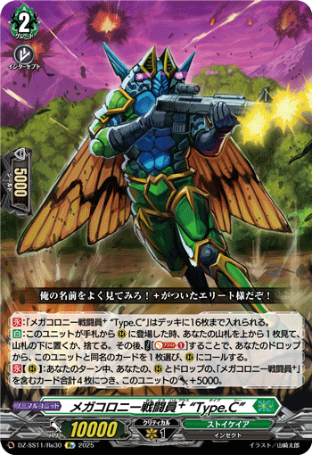 DZ-SS11/Re30 Re メガコロニー戦闘員⁺ “Type.C”