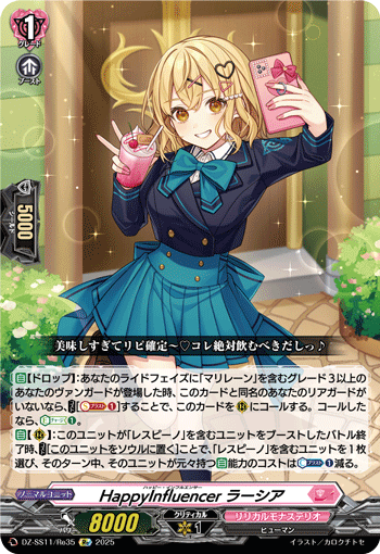 DZ-SS11/Re35 Re HappyInfluencer ラーシア