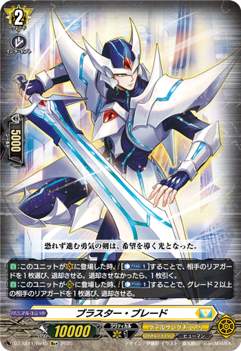 DZ-SS11/Re45 Re+ ブラスター・ブレード