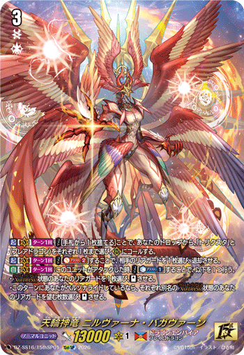 DZ-SS16/15thSP01 15thSP 天輪神竜 ニルヴァーナ・バガヴァーン
