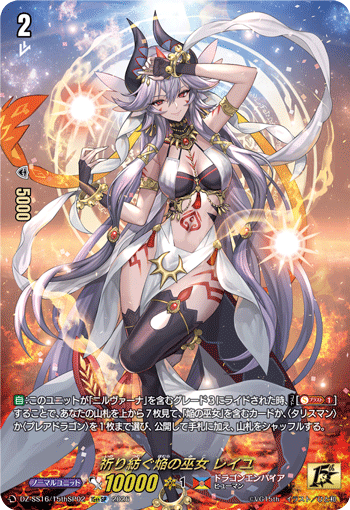 DZ-SS16/15thSP02 15thSP 祈り紡ぐ焔の巫女 レイユ