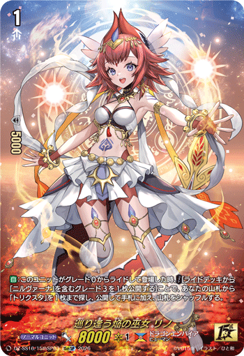 DZ-SS16/15thSP03 15thSP 巡り逢う焔の巫女 リノ