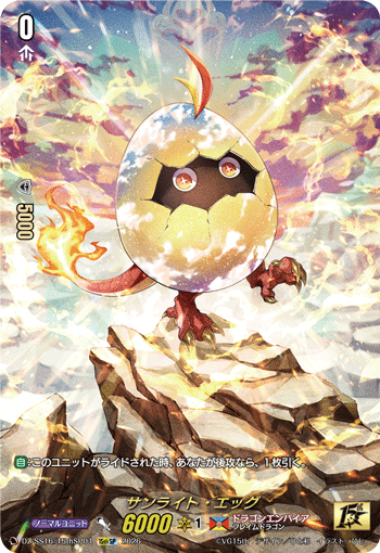 DZ-SS16/15thSP04 15thSP サンライト・エッグ