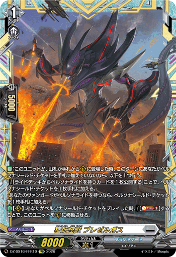 DZ-SS16/FFR10 FFR 狂焔怪獣 ブレゼルガス