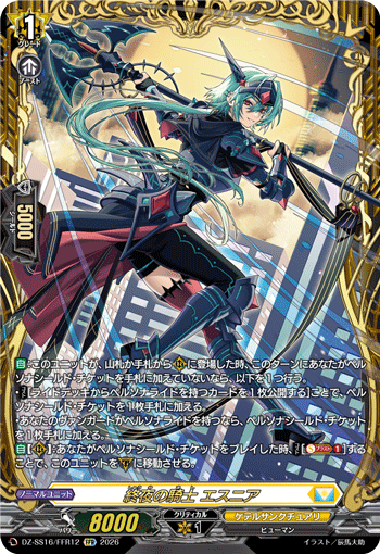 DZ-SS16/FFR12 FFR 終夜の騎士 エスニア