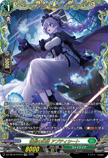 DZ-SS16/FFR18 FFR 惜別の妖精 アプティシート