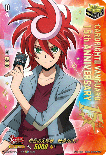DZ-SS16/LGTR03 LGTR 伝説の先導者　新導クロノ