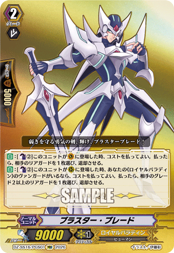 DZ-SS16/PGS01 PGS ブラスター・ブレード