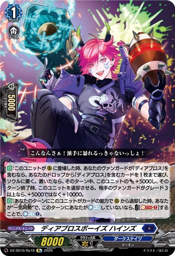 DZ-SS16/Re18 Re ディアブロスボーイズ ハインズ