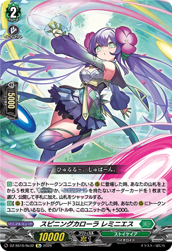 DZ-SS16/Re32 Re スピニングカローラ レミニエス