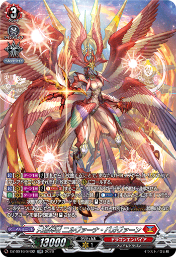 DZ-SS16/SR02 SR 天輪神竜 ニルヴァーナ・バガヴァーン