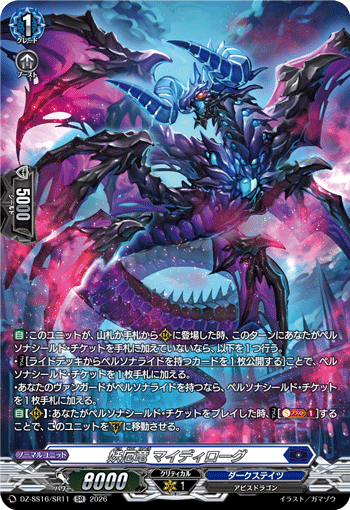 DZ-SS16/SR11 SR 妖厄竜 マイディローグ
