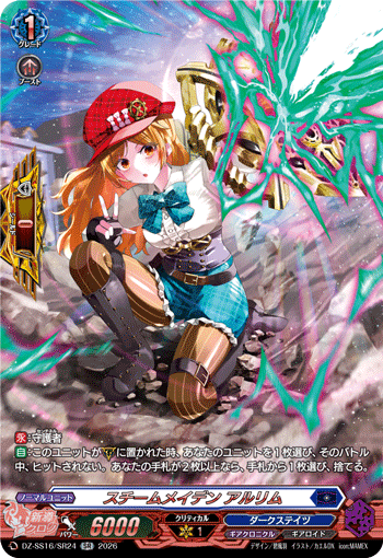 DZ-SS16/SR24 SR スチームメイデン アルリム