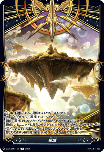 DZ-SS16/T01 T 星域