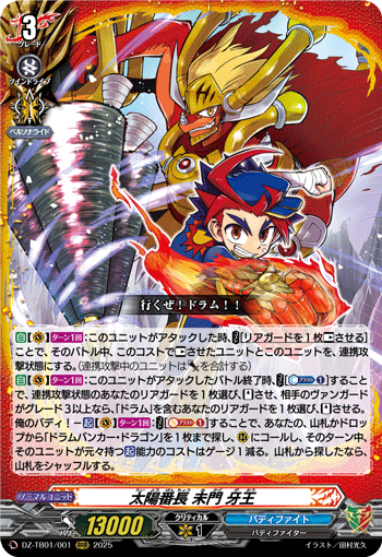 DZ-TB01/001 RRR 太陽番長 未門 牙王