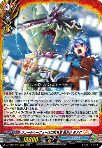 DZ-TB01/002 RRR フューチャーフォースの持ち主 龍炎寺 タスク