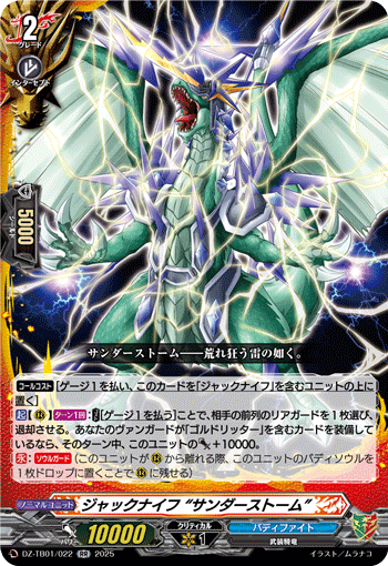 DZ-TB01/022 RR ジャックナイフ “サンダーストーム”