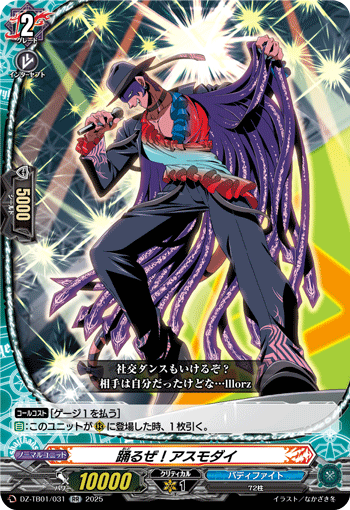 DZ-TB01/031 RR 踊るぜ！アスモダイ